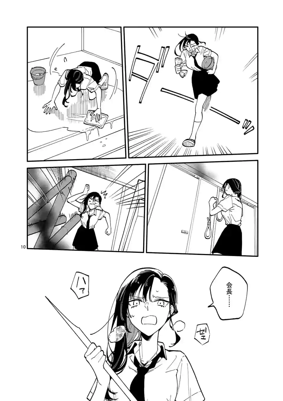 ページ 10 — 第48話