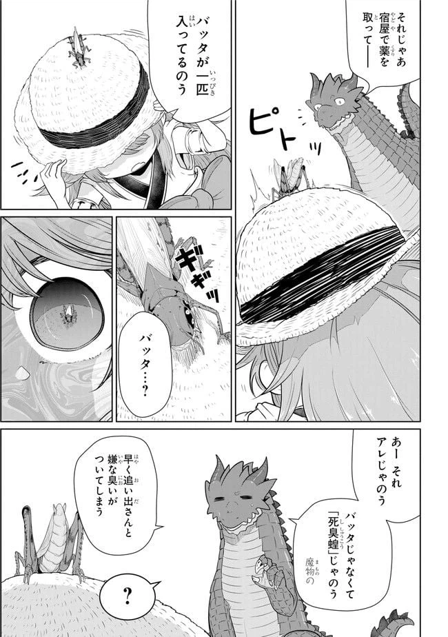 ページ 17 — 第9.2話