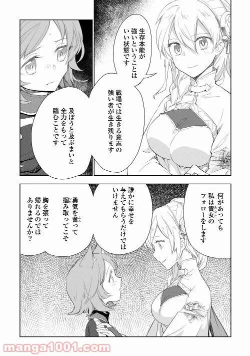 ページ 14 — 第8話