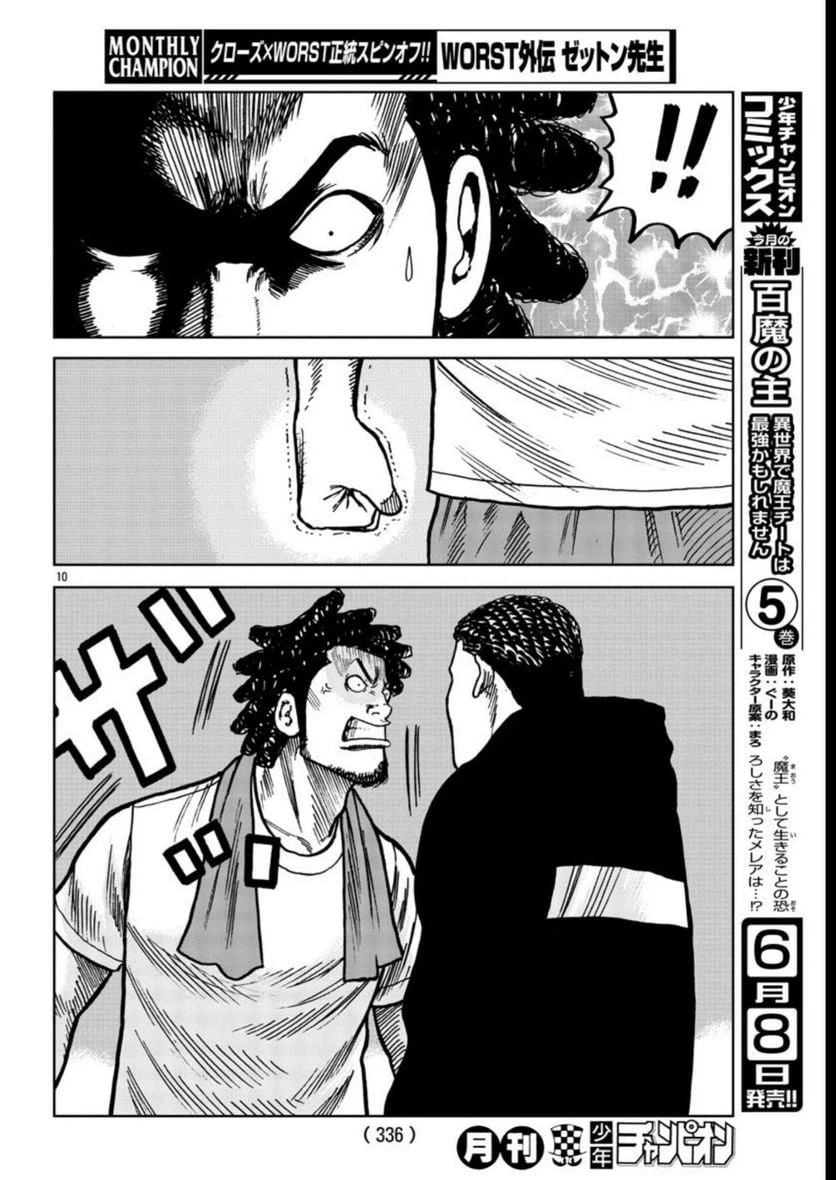 ページ 10 — 第37話