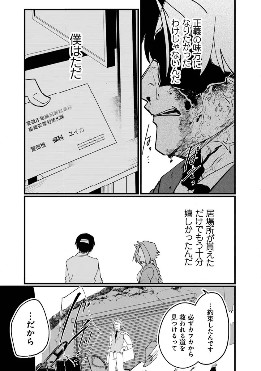 ページ 8 — 第8.2話