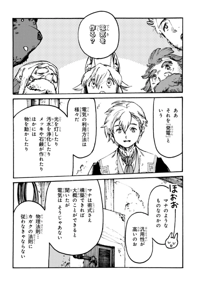 ページ 18 — 第7.2話