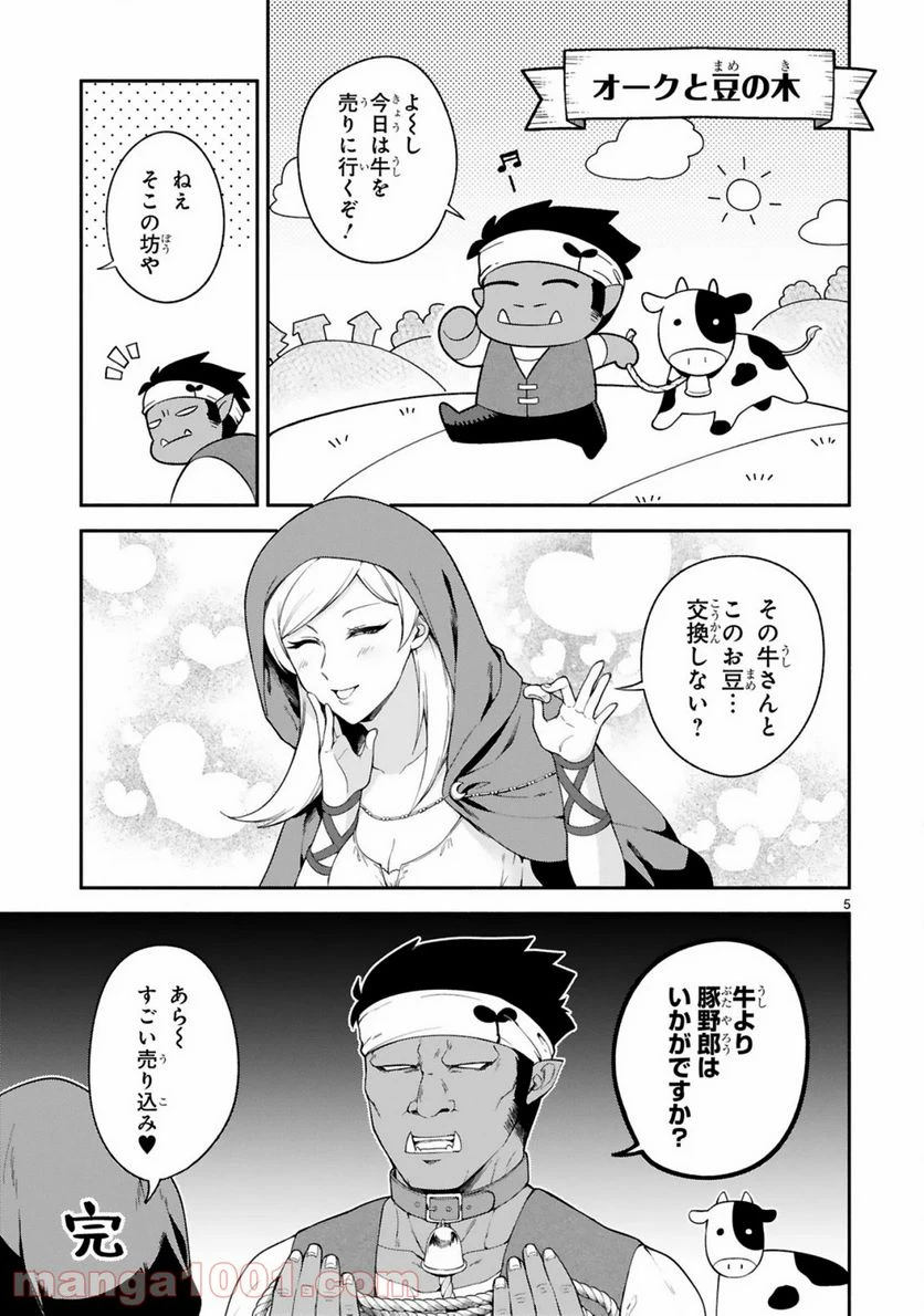 ページ 5 — 第13.5話
