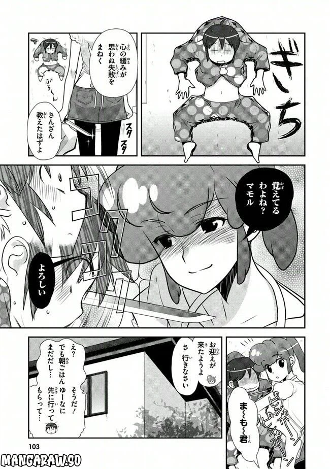 ページ 5 — 第37話
