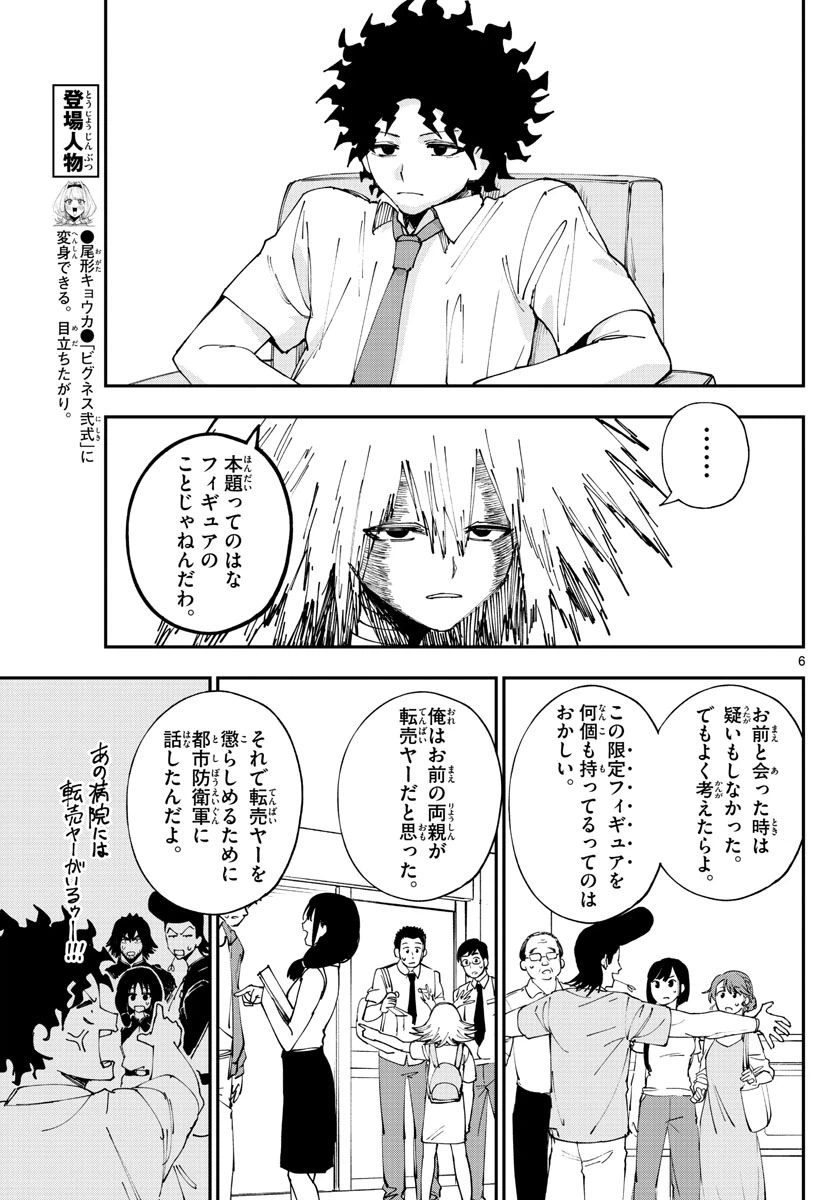 ページ 7 — 第27話