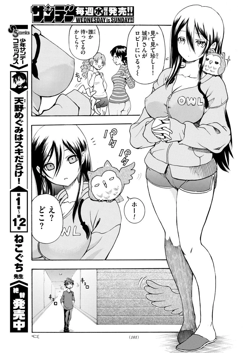 ページ 13 — 第33話
