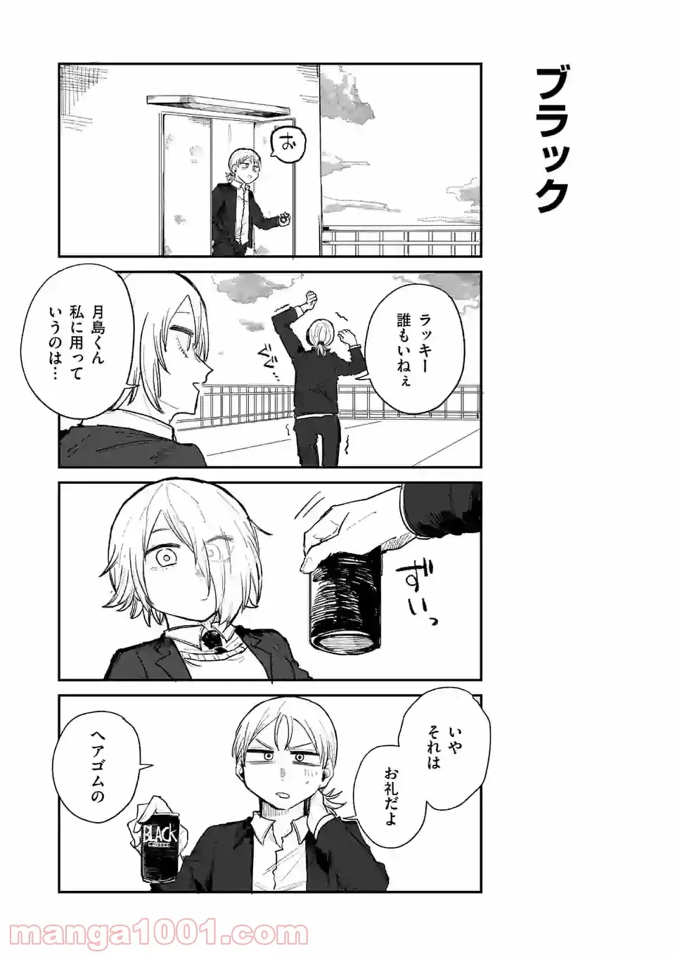 ページ 9 — 第2話