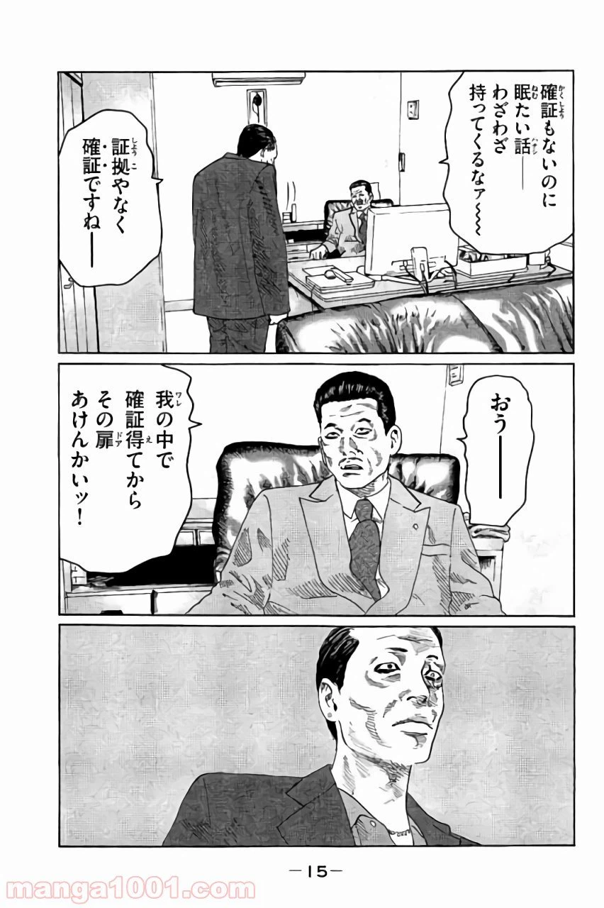 ページ 14 — 第42話