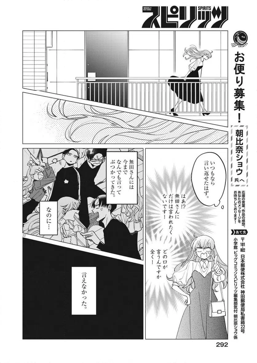 ページ 22 — 第25話