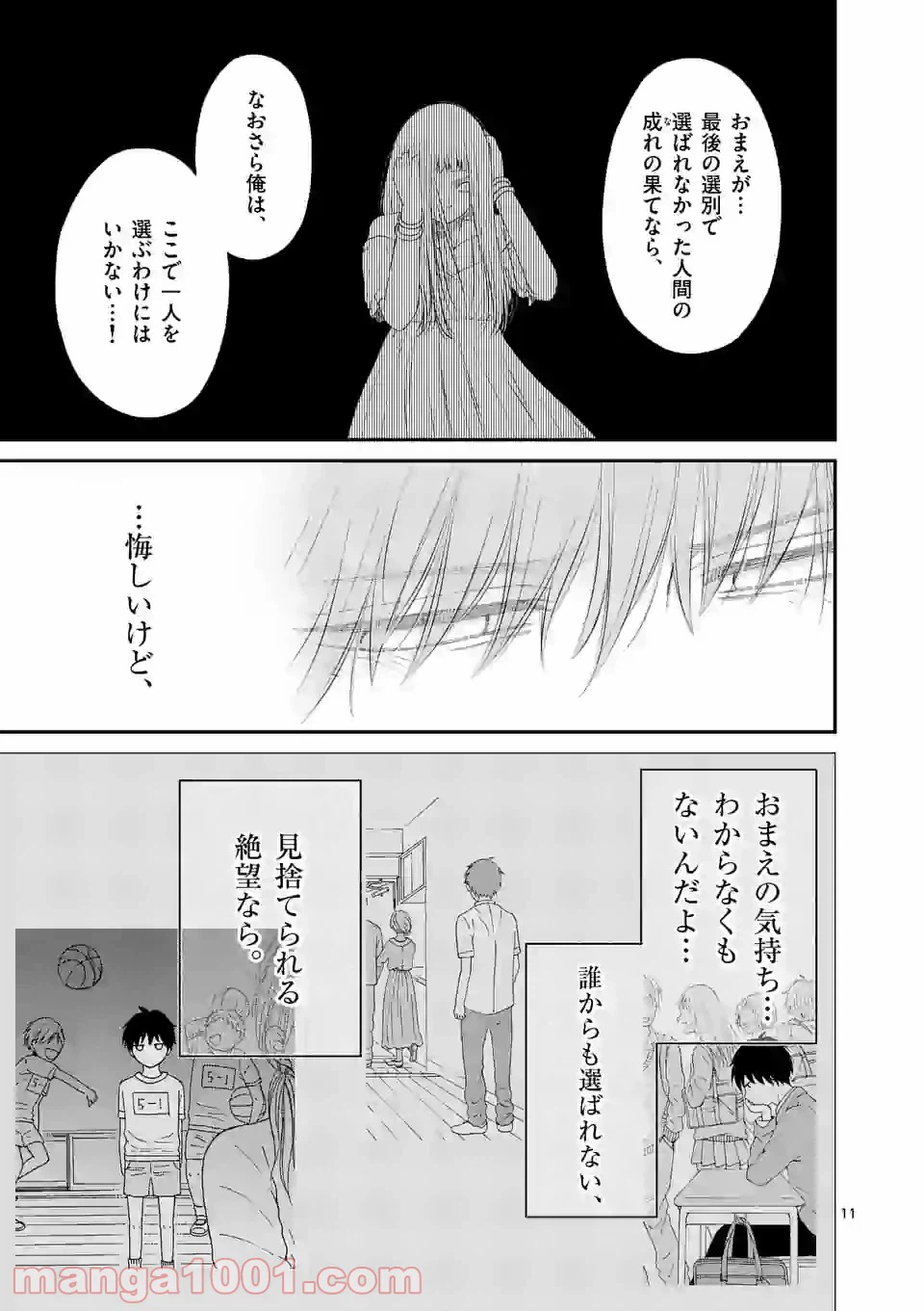 ページ 11 — 第44話