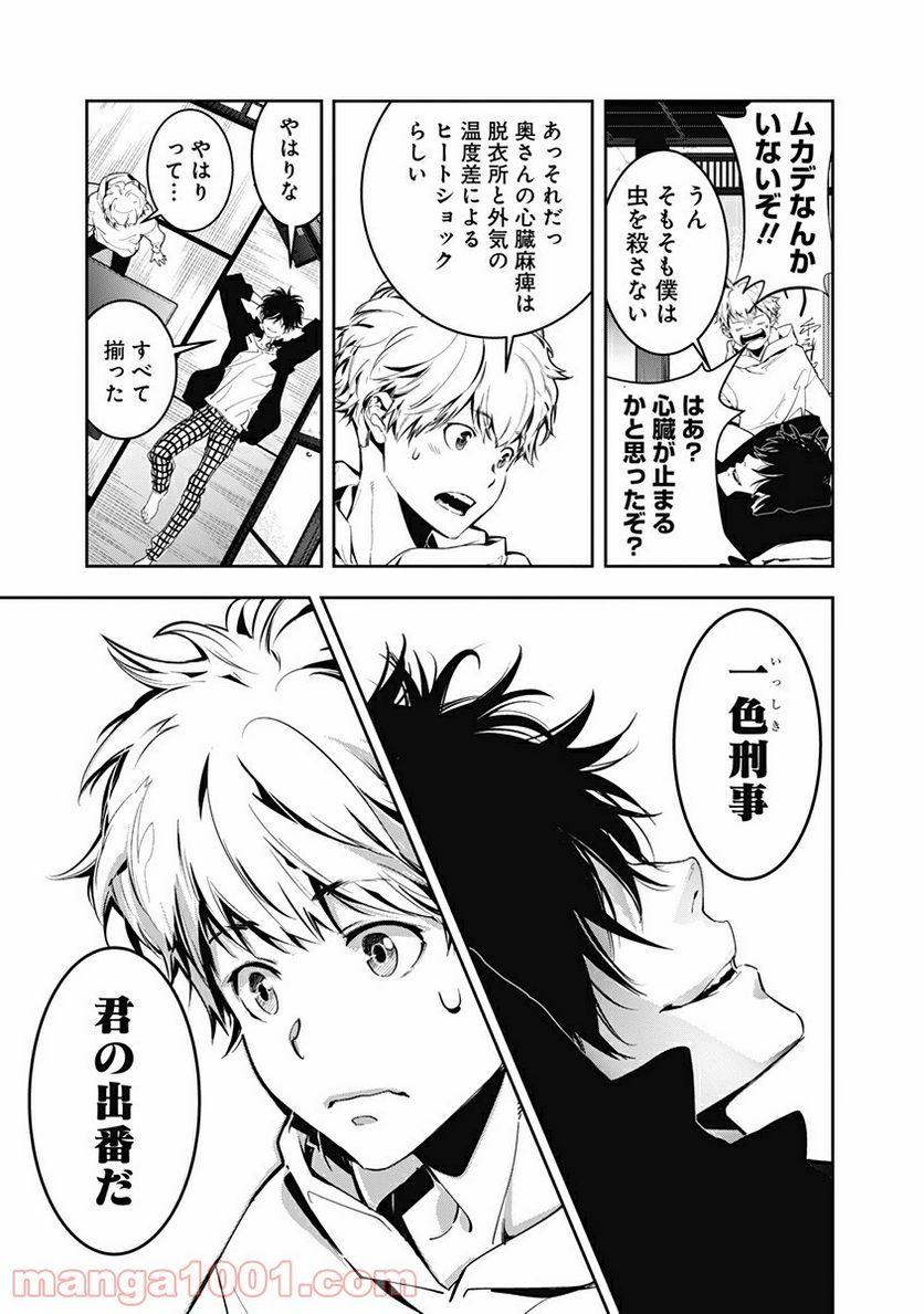 ページ 13 — 第4話