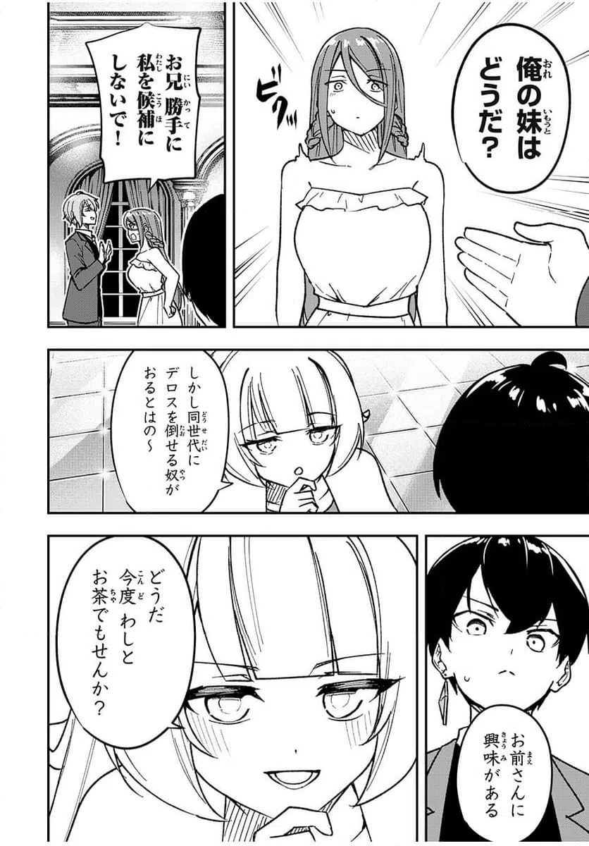 ページ 10 — 第59話