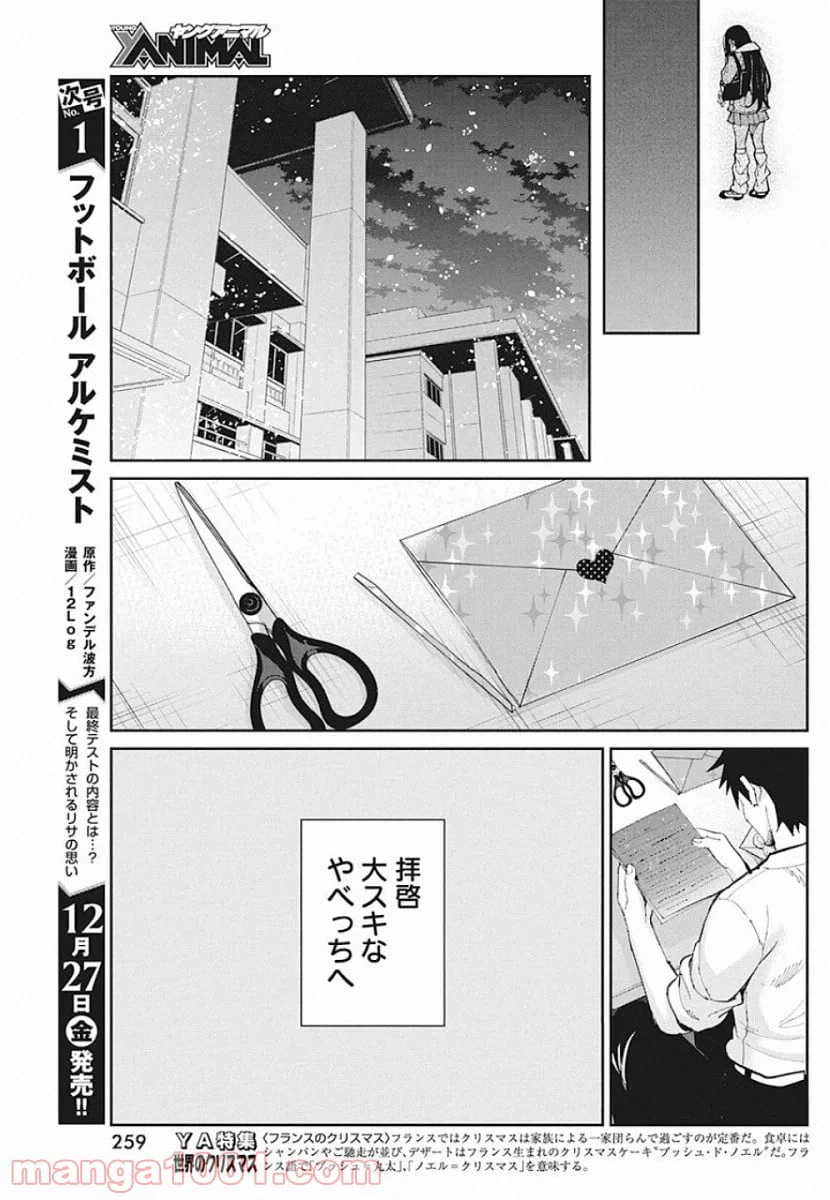 ページ 13 — 第62話