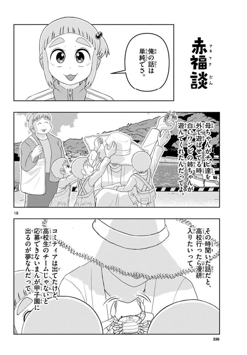 ページ 18 — 第23話