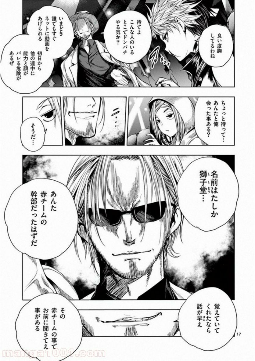 ページ 17 — 第66話
