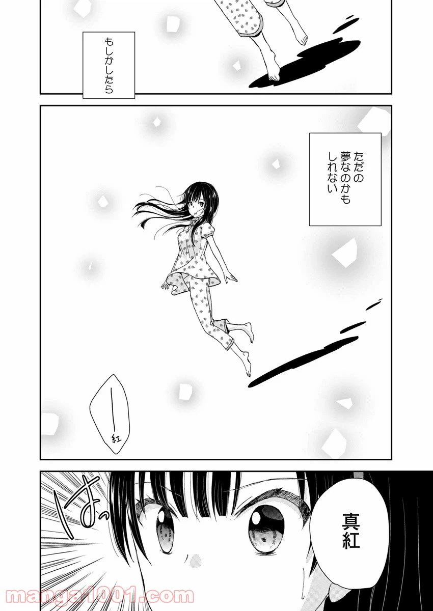 ページ 15 — 第3話