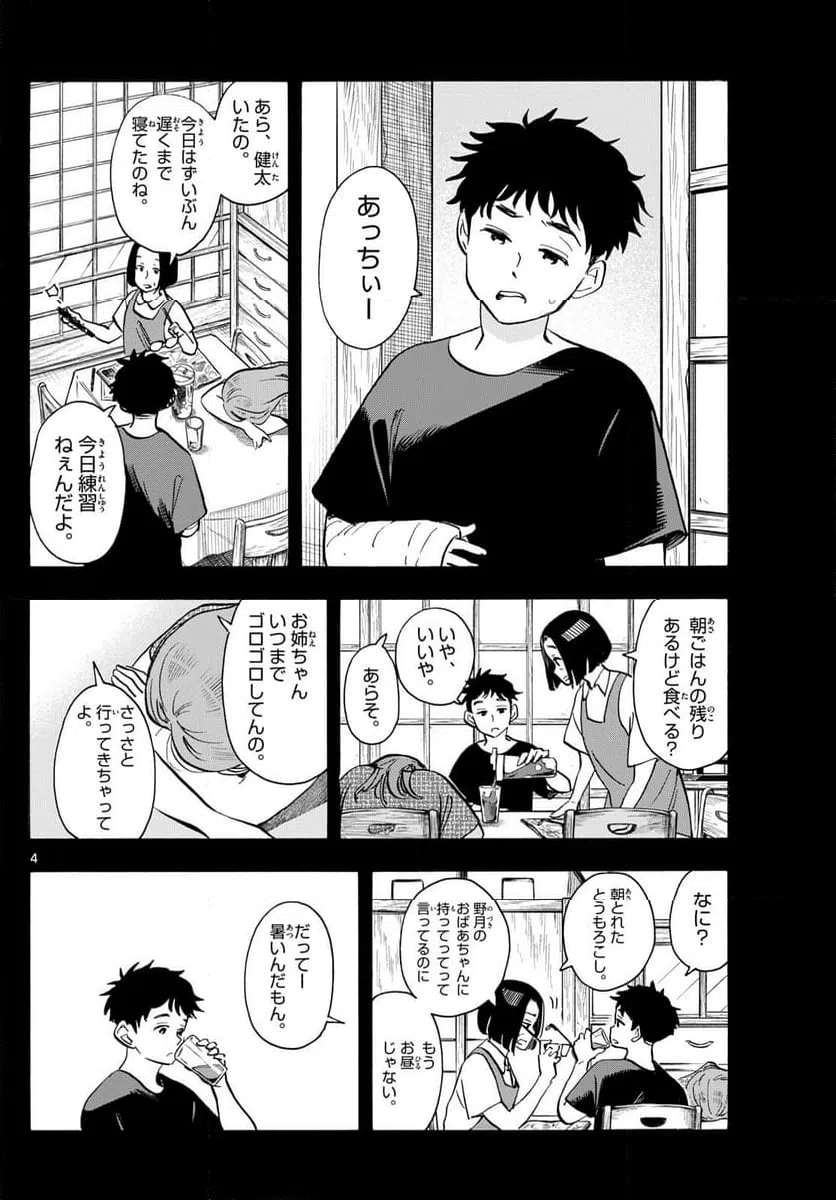 ページ 4 — 第310話