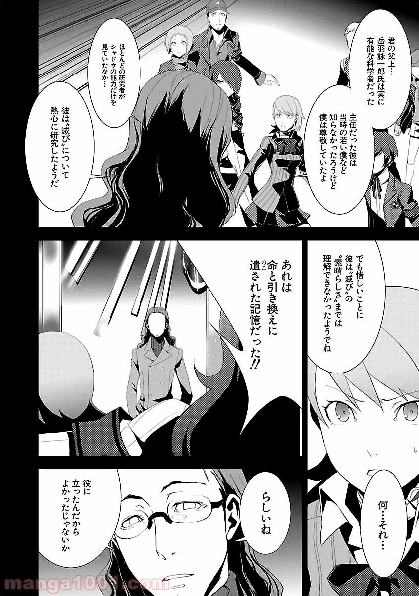 ページ 16 — 第16話