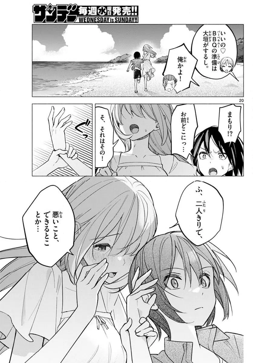 ページ 20 — 第67話