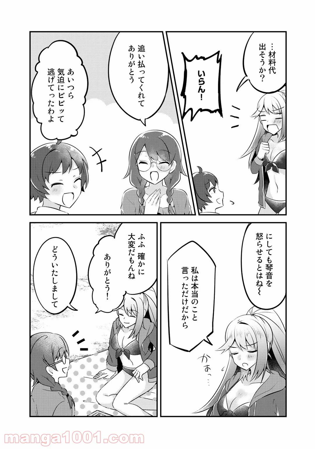 ページ 19 — 第11話