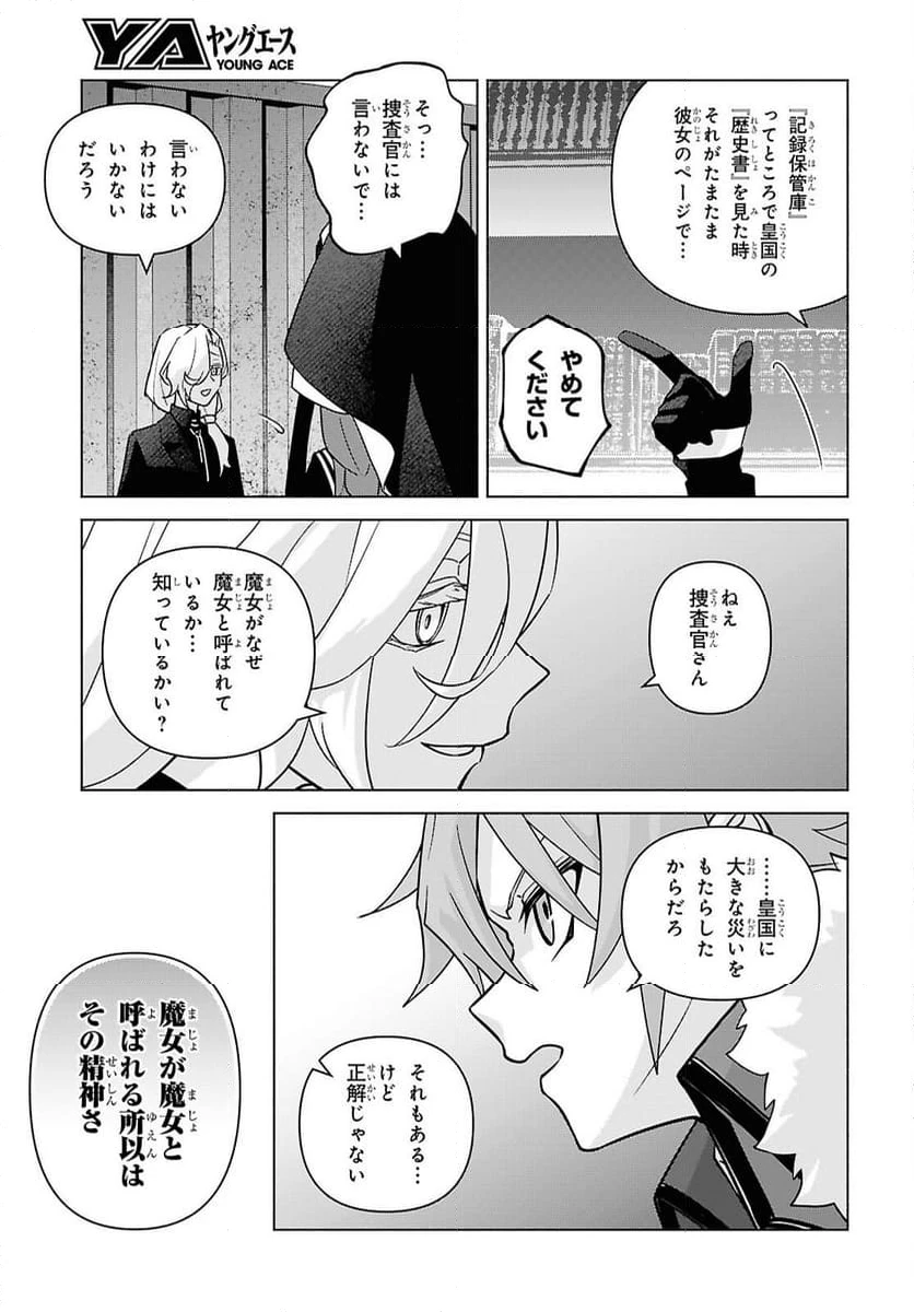 ページ 5 — 第8話