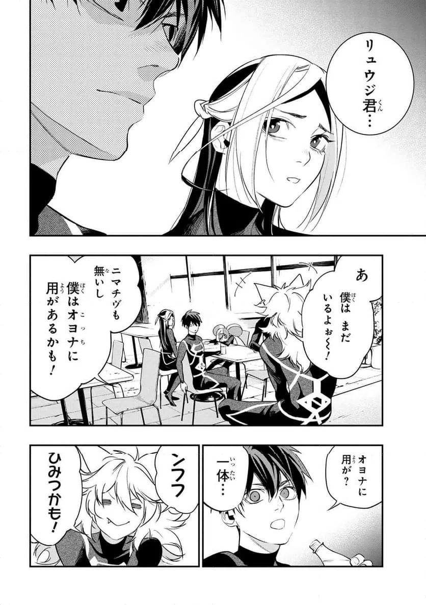 ページ 4 — 第6.2話