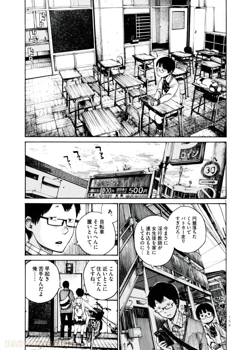 ページ 5 — 第5話
