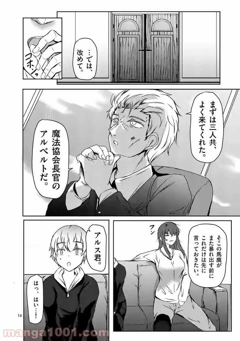 ページ 14 — 第12話