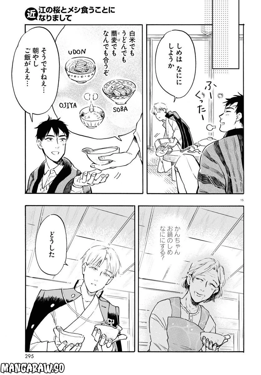 ページ 15 — 第5話