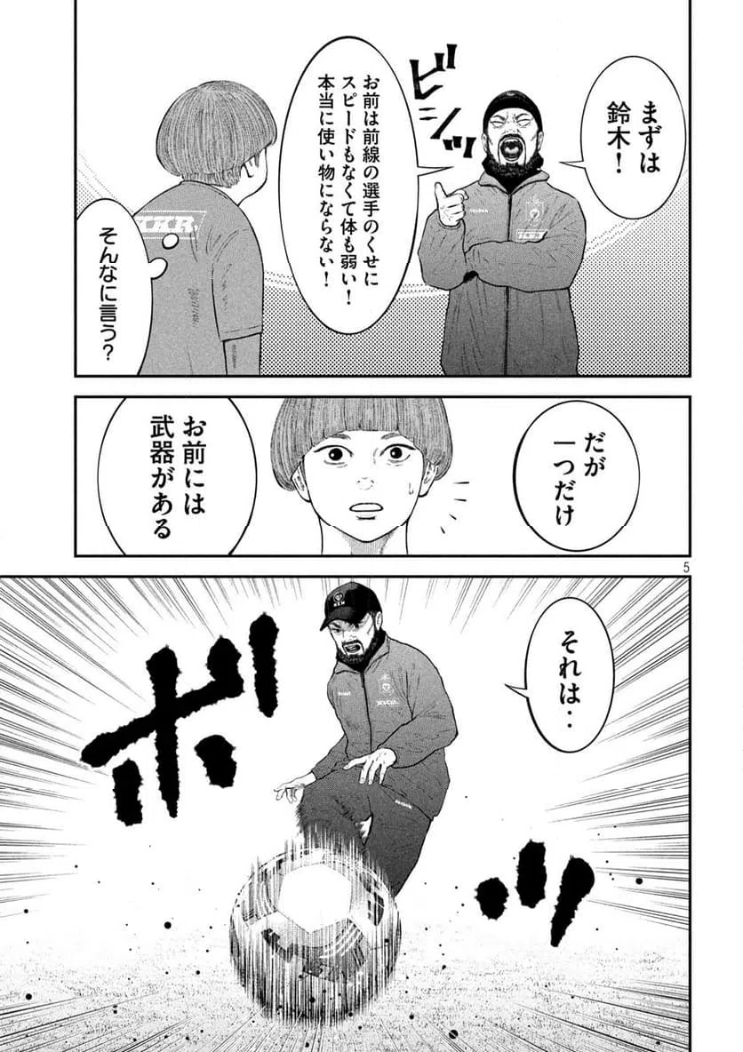 ページ 5 — 第24話