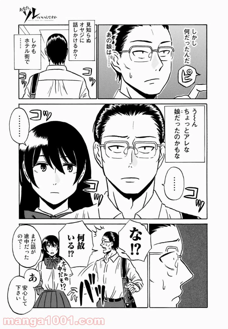 ページ 9 — 第10話