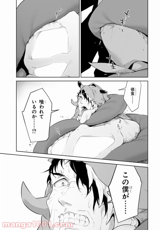 ページ 7 — 第23話