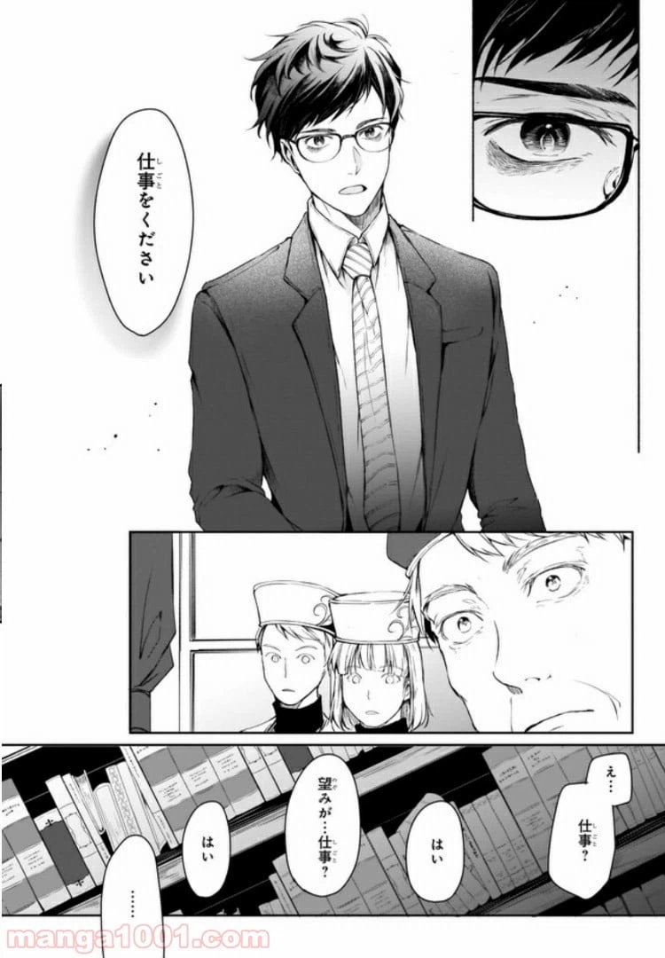 ページ 13 — 第1話