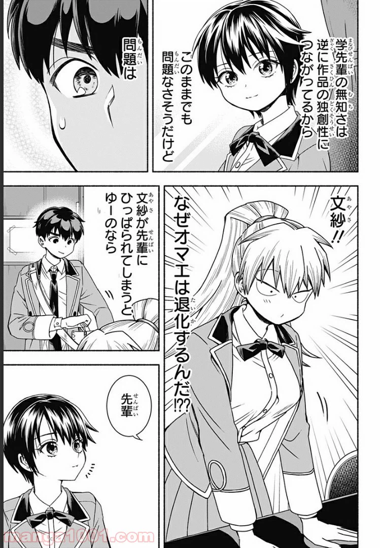 ページ 9 — 第6話