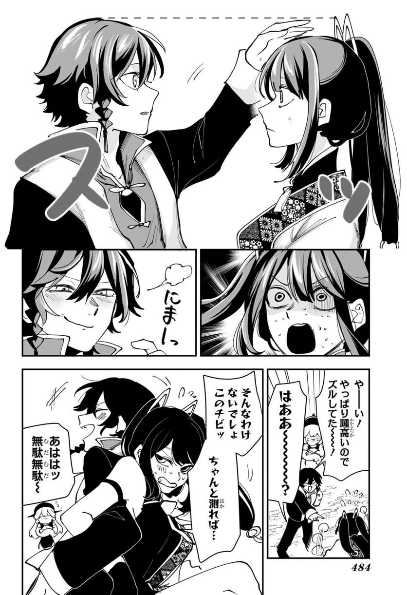 ページ 12 — 第17話