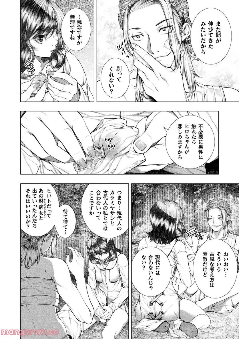 ページ 8 — 第22話