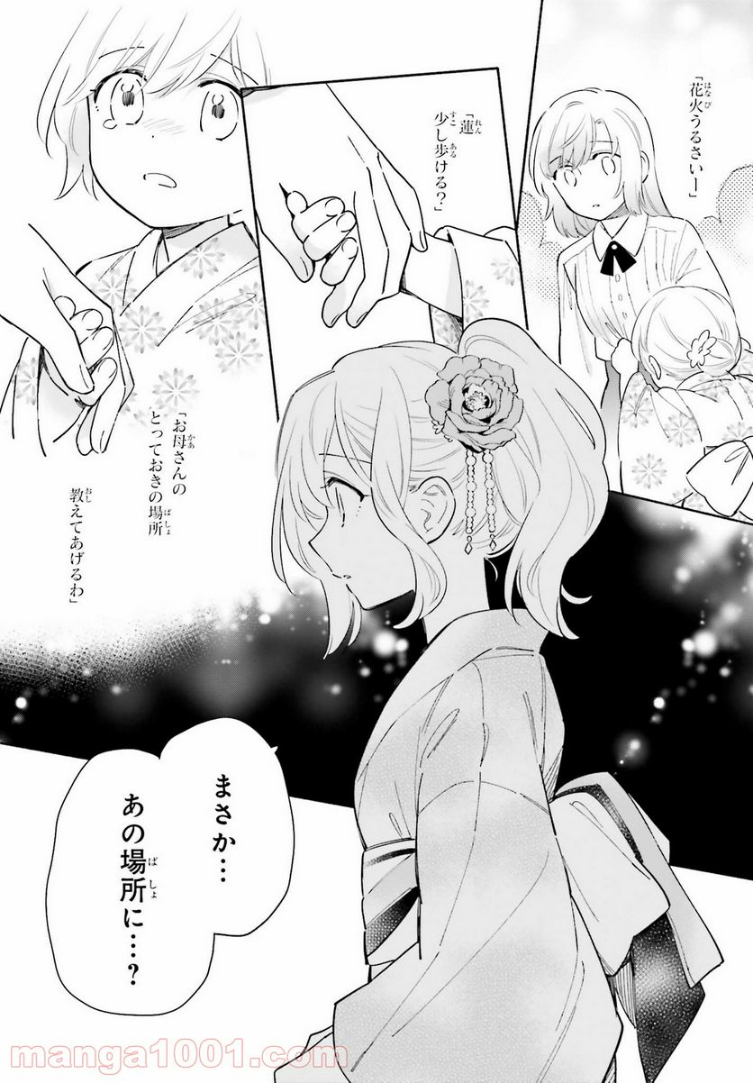 ページ 16 — 第17.2話