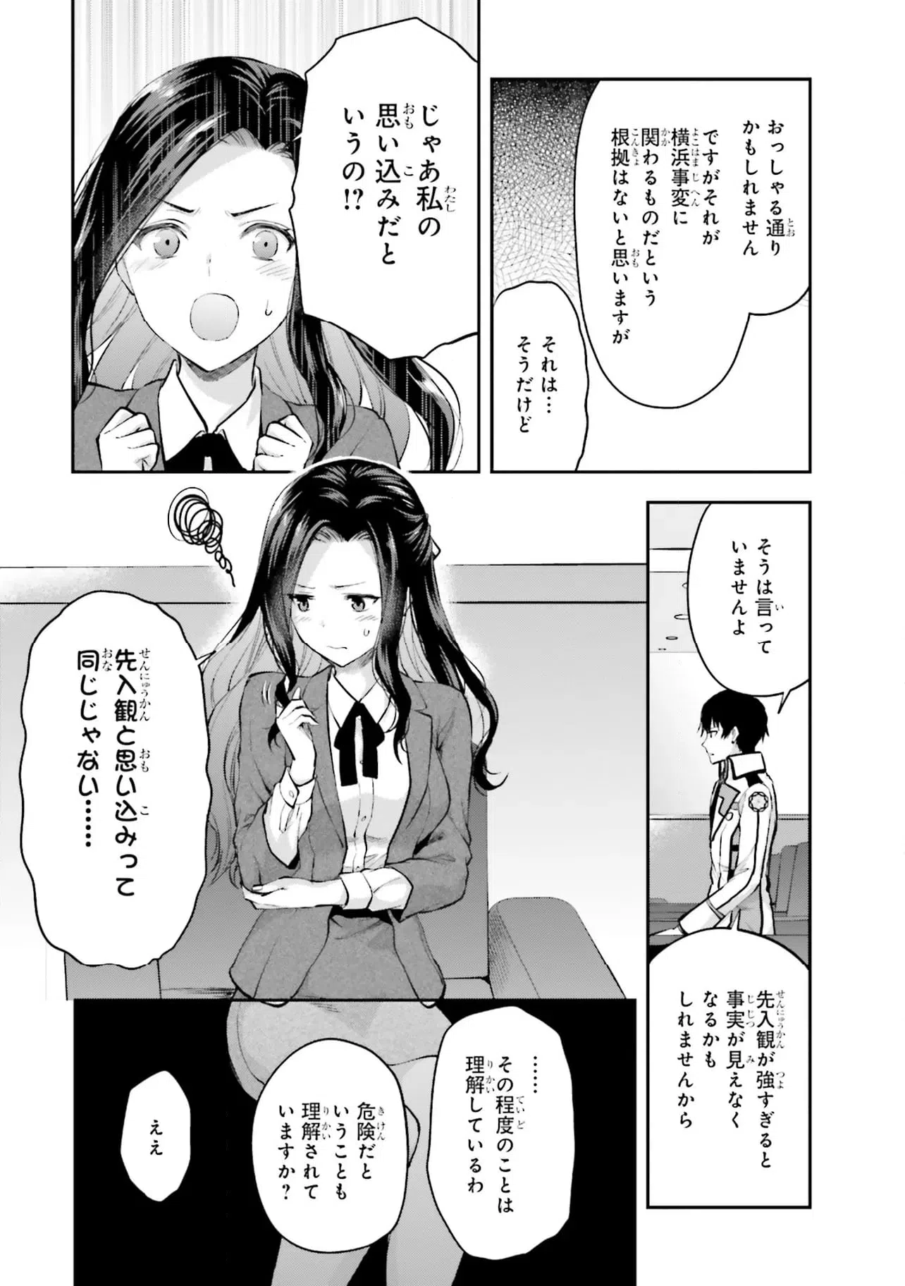 ページ 11 — 第14話