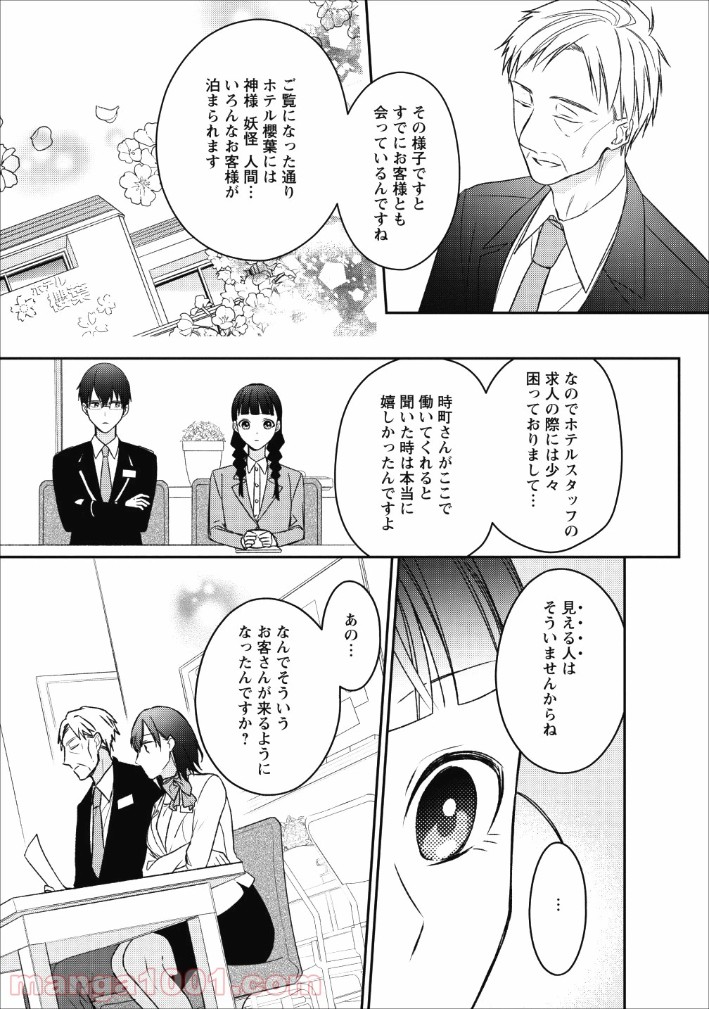 ページ 9 — 第2話