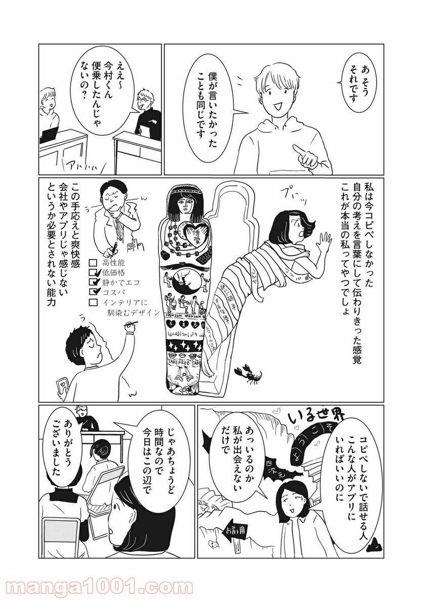 ページ 31 — 第1話