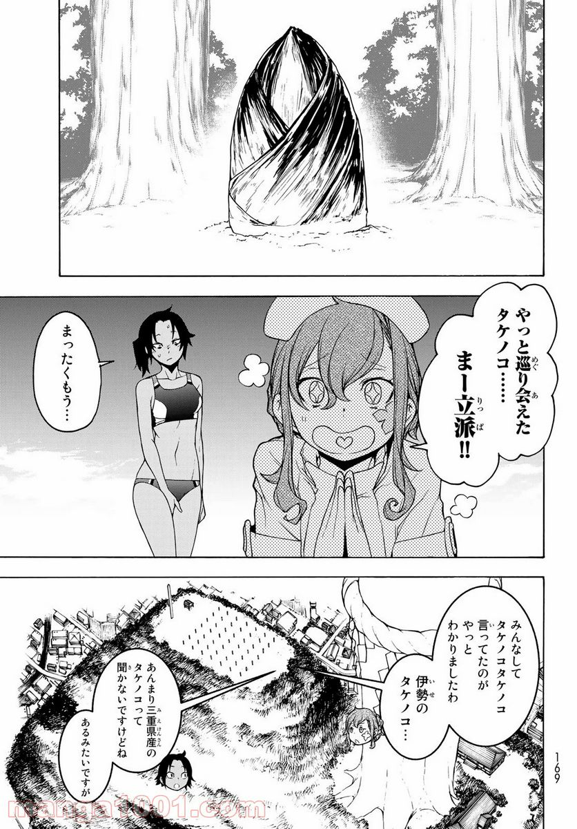 ページ 27 — 第154話