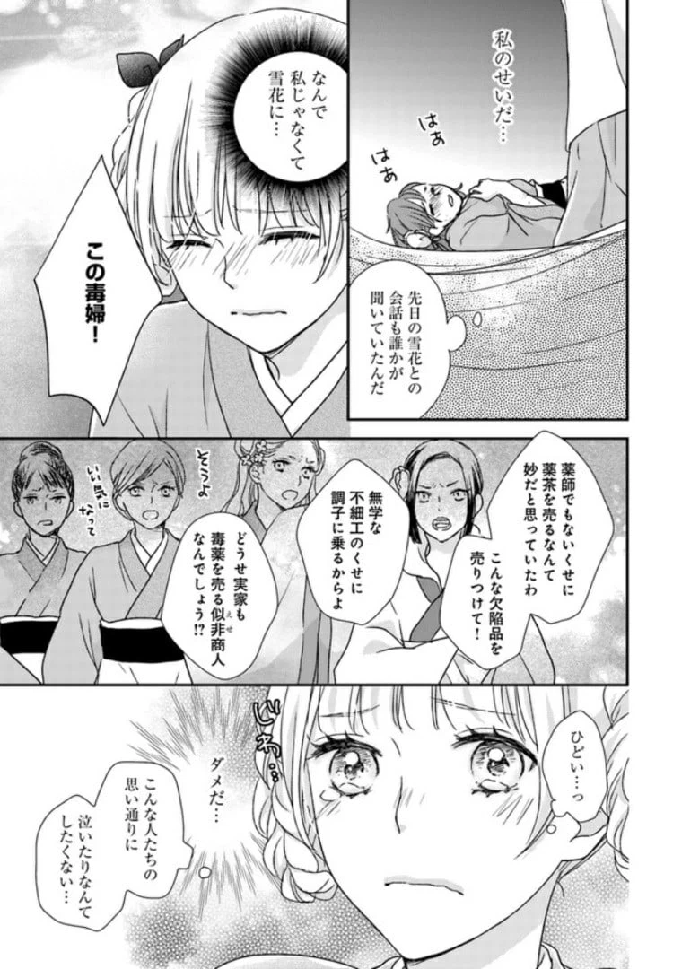 ページ 15 — 第2.1話