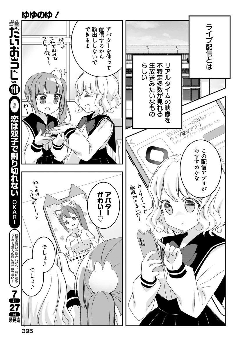 ページ 3 — 第14.2話
