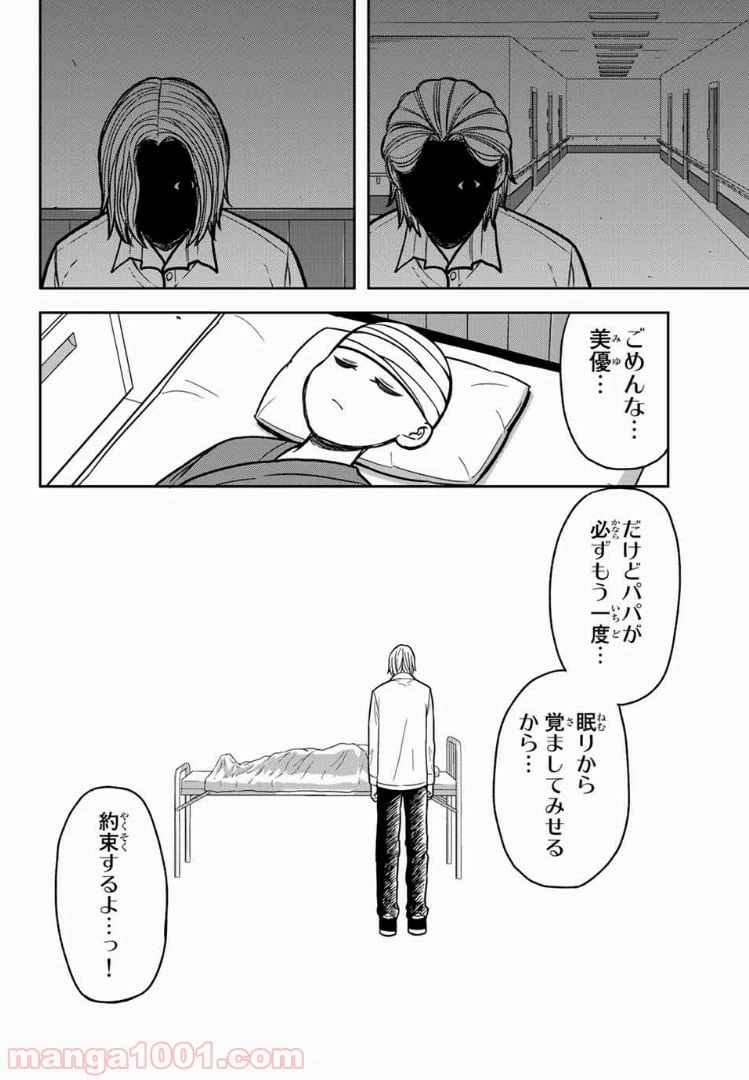 ページ 14 — 第51話