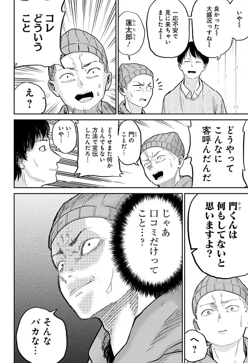 ページ 10 — 第6話