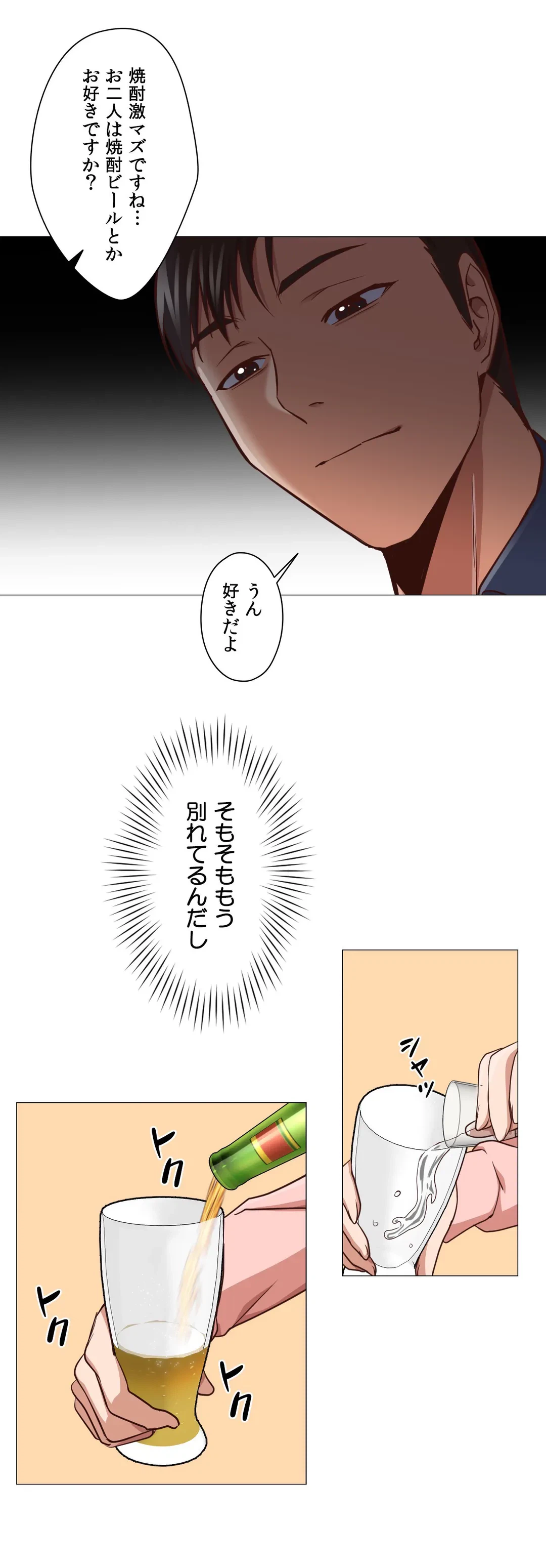 ページ 30 — 第14話