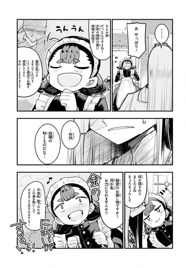 ページ 3 — 第9.1話