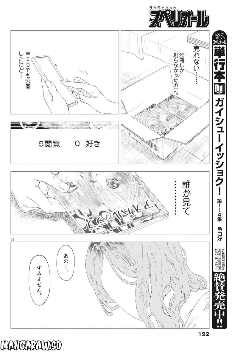ページ 12 — 第43話