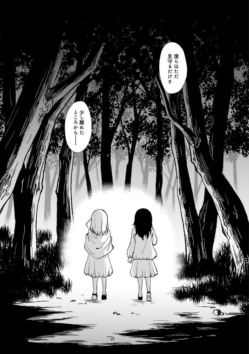 ページ 14 — 第29.2話