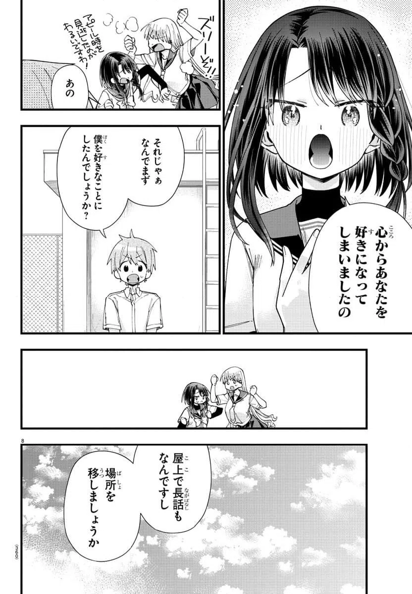 ページ 8 — 第34話